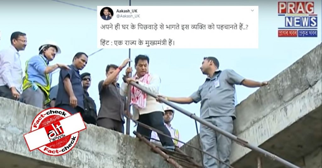 CAA के खिलाफ चल रहे प्रदर्शन के बीच असम के मुख्यमंत्री घर से भागते हुए? नहीं, पुरानी तस्वीर शेयर