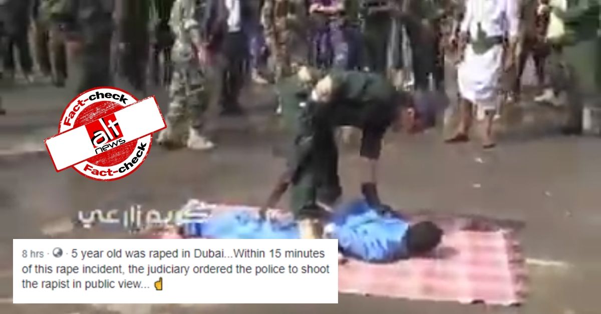 यमन में बलात्कार अपराधी को सार्वजनिक तौर पर मौत के घाट उतारने का वीडियो दुबई का बताकर साझा