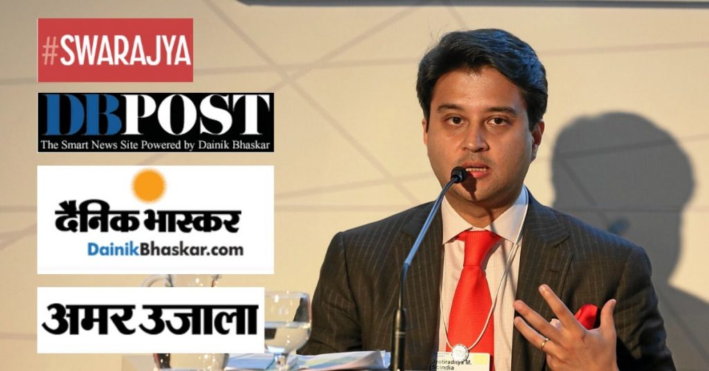 दैनिक भास्कर ने कांग्रेस नेता ज्योतिरादित्य सिंधिया को गलत तरीके से उद्धृत कर CAB समर्थक बताया