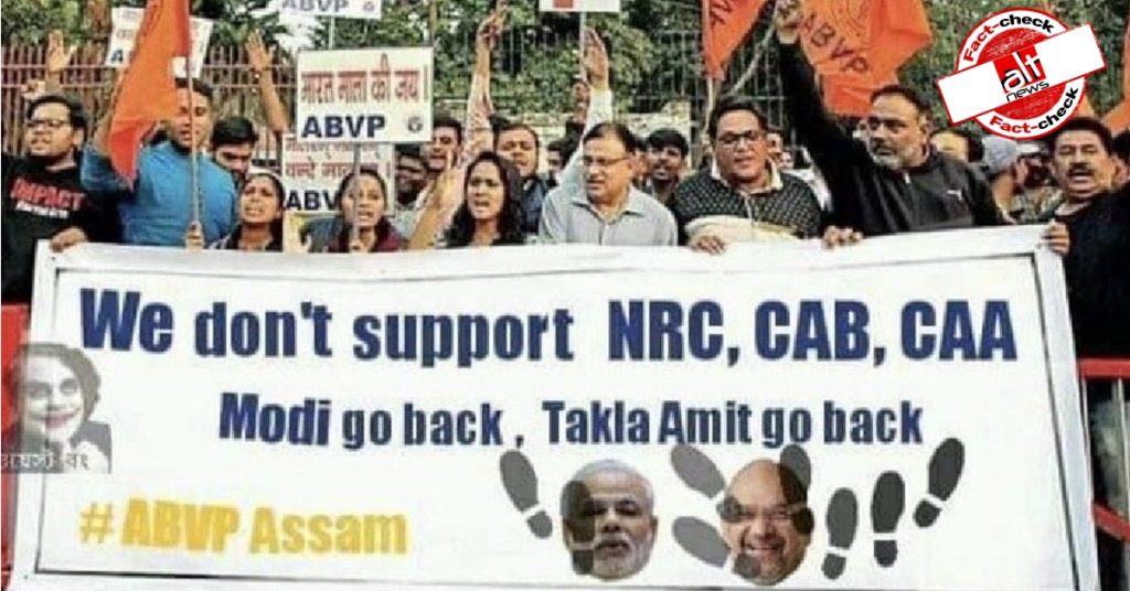 फॉटोशॉप तस्वीर, असम में ABVP द्वारा CAA, NRC के खिलाफ प्रदर्शन के झूठे दावे से शेयर