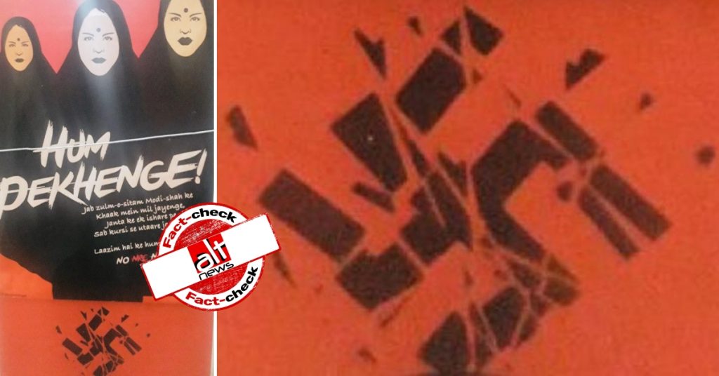 नाज़ी चिन्ह को CAA विरोधी पोस्टर में हिन्दू धर्म का प्रतिक ‘स्वास्तिक’ का अपमान बताकर शेयर किया गया