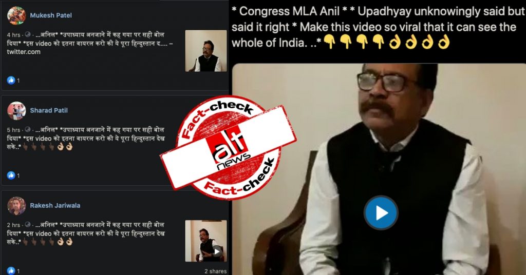 फ़ैक्ट- चेक : ‘कांग्रेस विधायक अनिल उपाध्याय’ पीएम मोदी की प्रशंसा कर रहे हैं?