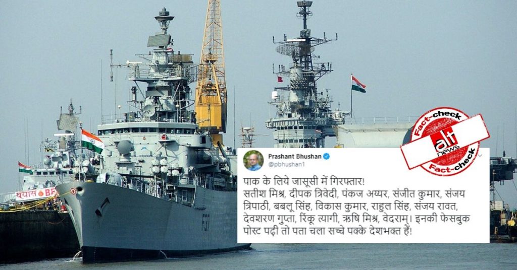 फ़ैक्ट चेक: पाकिस्तान के लिए जासूसी कर रहे भारतीय नौसेना के जवानों के नाम पर बवाल