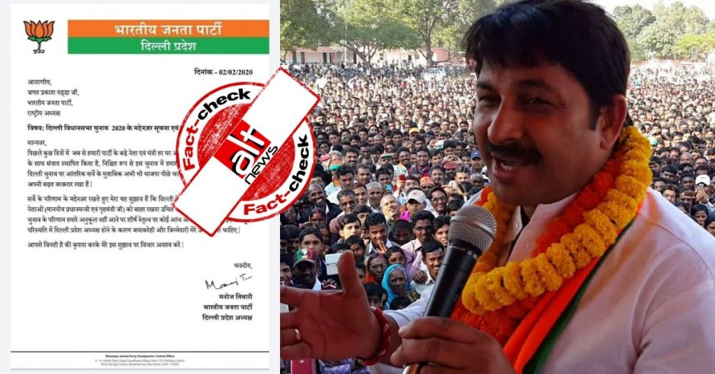 चुनाव से पहले मनोज तिवारी ने शाह-मोदी को दिल्ली में कैम्पेन करने के लिए मना किया था?