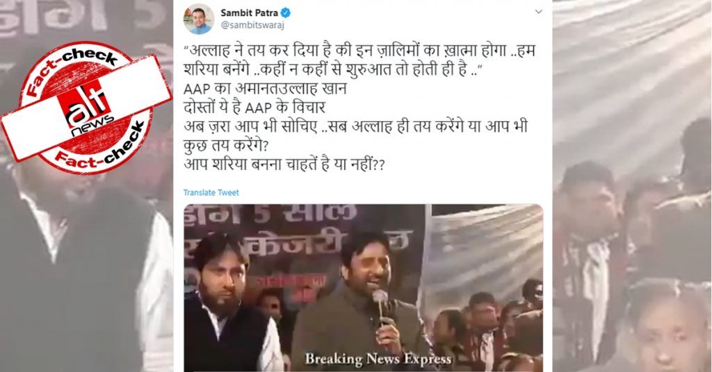 ‘शरिया’ नहीं ज़रिया, संबित पात्रा ने अमानतुल्लाह खान के वीडियो को झूठे दावे से किया शेयर