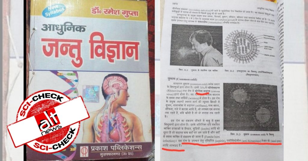 कोरोना वायरस : डॉ. रमेश गुप्ता की लिखी 12वीं की किताब में जिस बीमारी के बारे में लिखा है वो COVID-19 नहीं है
