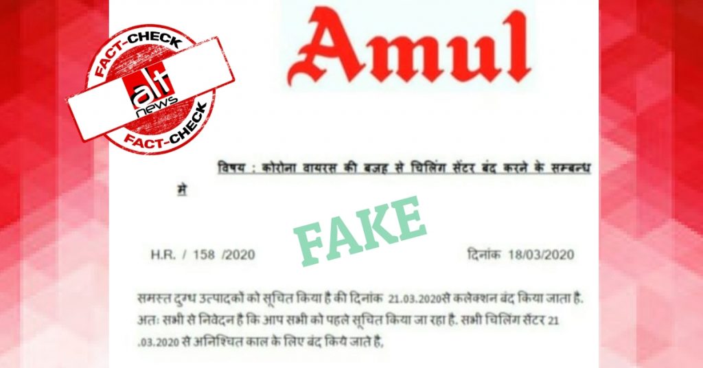 अमूल मिल्क के चिलिंग सेंटर को 21 मार्च से बंद करने के दावे से शेयर हुई एक फ़र्ज़ी नोटिस