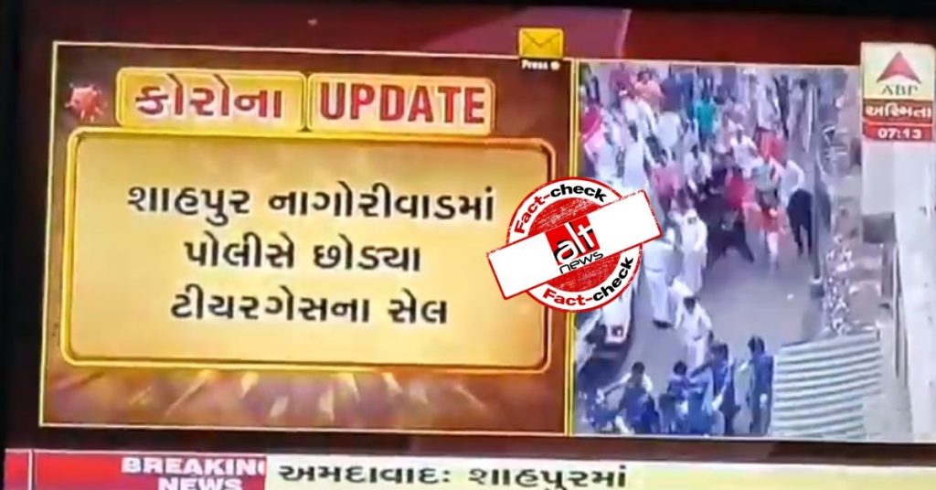 5 साल पुराना वीडियो पश्चिम बंगाल में पुलिस पर हुआ हमला बताकर फिर से शेयर