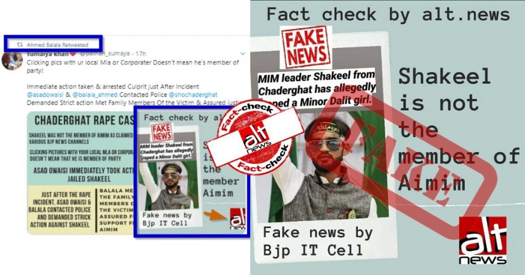 ऑल्ट न्यूज़ के लोगो का ग़लत इस्तेमाल कर रेप के आरोपी का AIMIM से कनेक्शन न होने का दावा