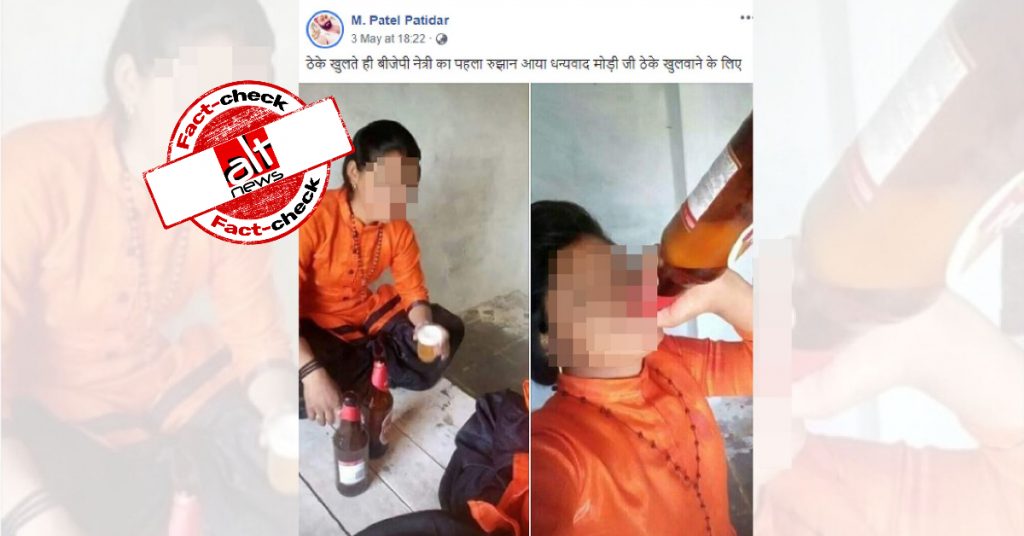 लॉकडाउन के दौरान BJP की कथित महिला नेताओं के शराब पीने की साल भर पुरानी तस्वीरें वायरल