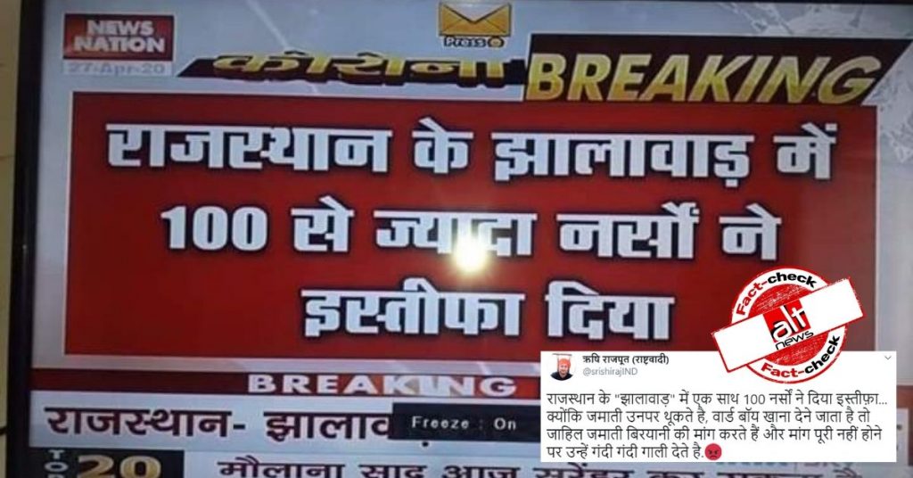 नर्सों ने PPE किट न मिलने पर दिया था इस्तीफ़ा, सोशल मीडिया ने जमातियों पर दोष मढ़ते हुए सांप्रदायिक एंगल दिया