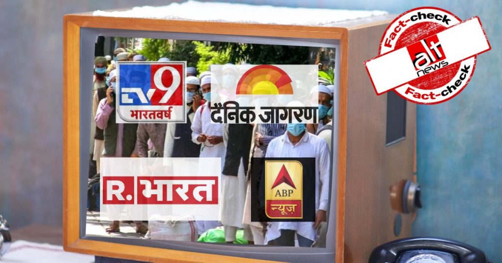 पुलिस के सच बताने के 1 महीने बाद भी बरेली हिंसा जमात से जोड़कर दिखाने वाली मीडिया रिपोर्ट्स नहीं हटीं
