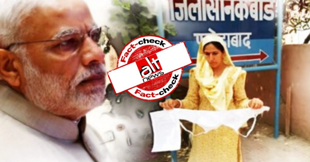 2017 में सैनिक की पत्नी ने PM को भेजी थी ‘56 इंच’ की ब्रा, तस्वीर लद्दाख में हुई झड़प से जोड़कर वायरल