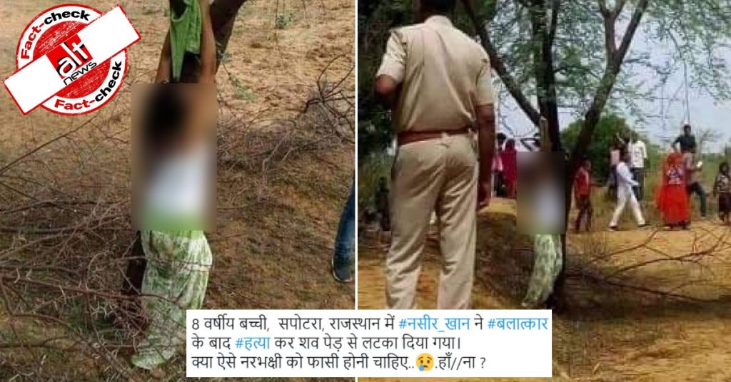 पेड़ से लटकी लड़की की लाश की तस्वीरें झूठे दावे से सोशल मीडिया में शेयर की गयीं