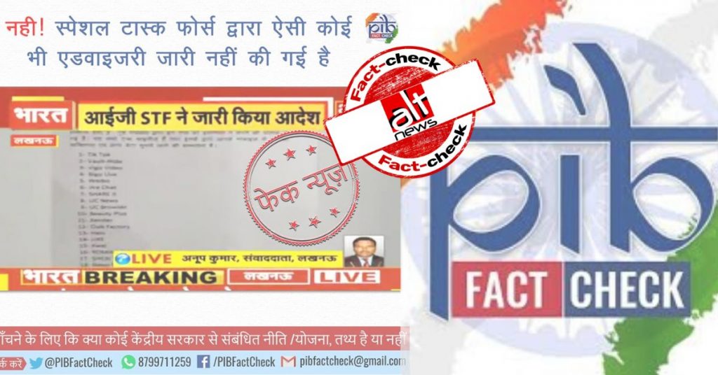 UPSTF ने चाइनीज़ ऐप्स डिलीट करने की एडवाइज़री जारी की, PIB ने उसे ही बता दिया फ़ेक न्यूज़