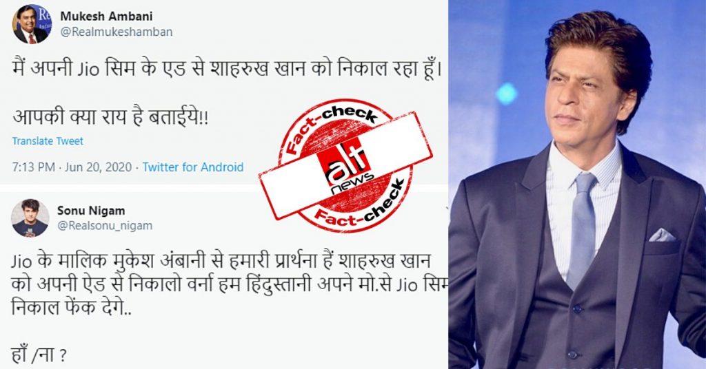 शाहरुख़ खान को Jio के ऐड से निकाला गया, फ़र्ज़ी अकाउंट्स ने फैलाई ये अफ़वाहें