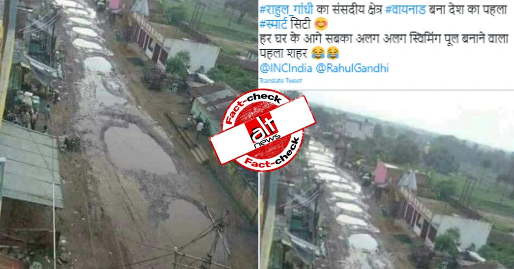 बिहार के गड्ढे से भरे नेशनल हाईवे 80 की तस्वीर राहुल गांधी के संसदीय क्षेत्र की बताते हुए शेयर