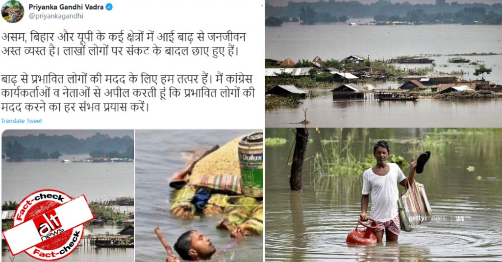 प्रियंका गांधी वाड्रा ने असम-बिहार में आयी हालिया बाढ़ की बताकर पुरानी तस्वीरें शेयर की