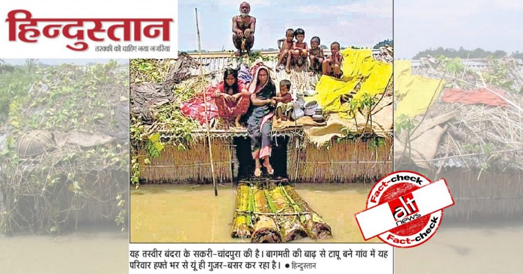 हिंदुस्तान अख़बार ने बिहार की बाढ़ दिखाने के लिए जो तस्वीर छापी, वो 9 साल पुरानी बांग्लादेश की है