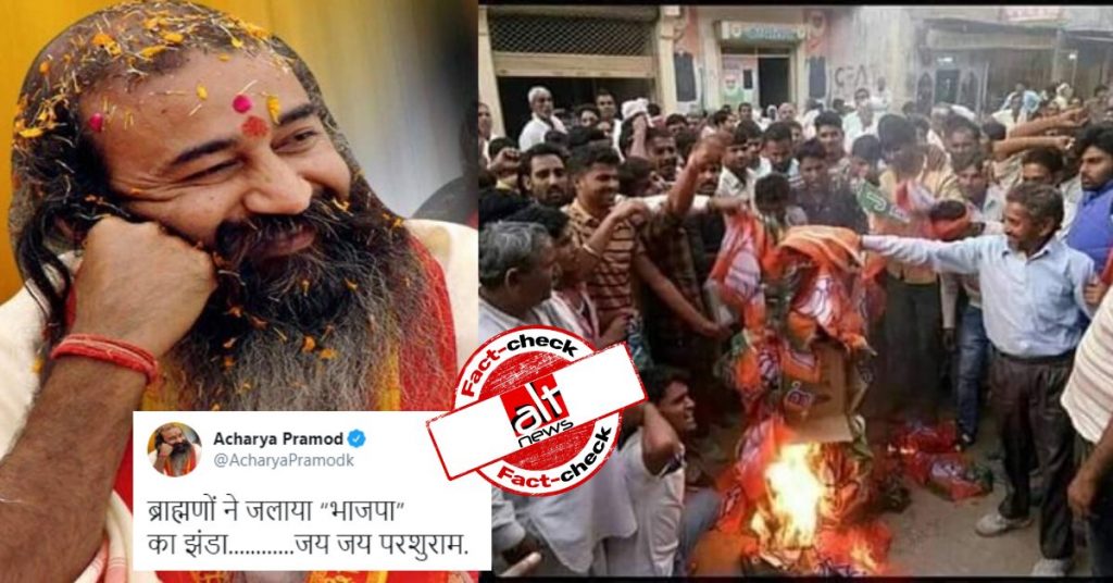 ‘ब्राह्मणों ने BJP के झंडे जलाये’? आचार्य प्रमोद का फ़र्ज़ी दावा, 2018 की तस्वीर शेयर की गयी