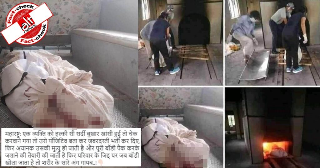 कोरोना के नाम पर अंगों की तस्करी का गलत दावा, तस्वीर और वीडियो किसी और घटना के