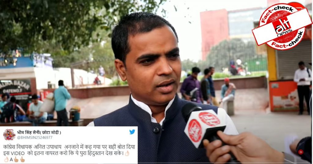 एक बार फिर काल्पनिक ‘कांग्रेस विधायक अनिल उपाध्याय’ के नाम पर वीडियो वायरल
