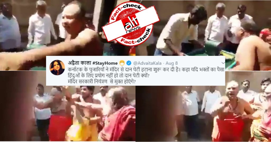 पुजारियों और सरकारी अधिकारियों के बीच 2015 में हुई बहस का वीडियो राम मंदिर से जोड़कर शेयर
