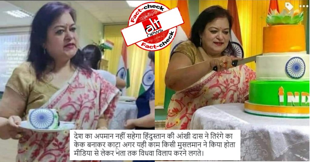 फ़ैक्ट-चेक: फ़ेसबुक की आंखी दास ने भारतीय झंडे के 3 रंगों वाला केक काटा?