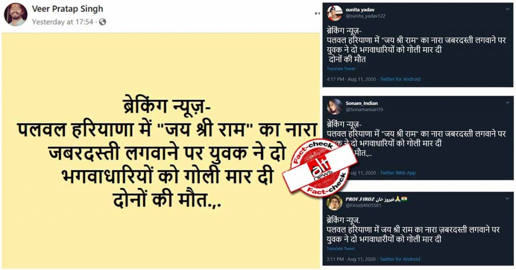 फ़ैक्ट-चेक: युवक ने ‘जय श्री राम’ का नारा लगवाने वाले 2 ‘भगवाधारियों’ को गोली मारी?
