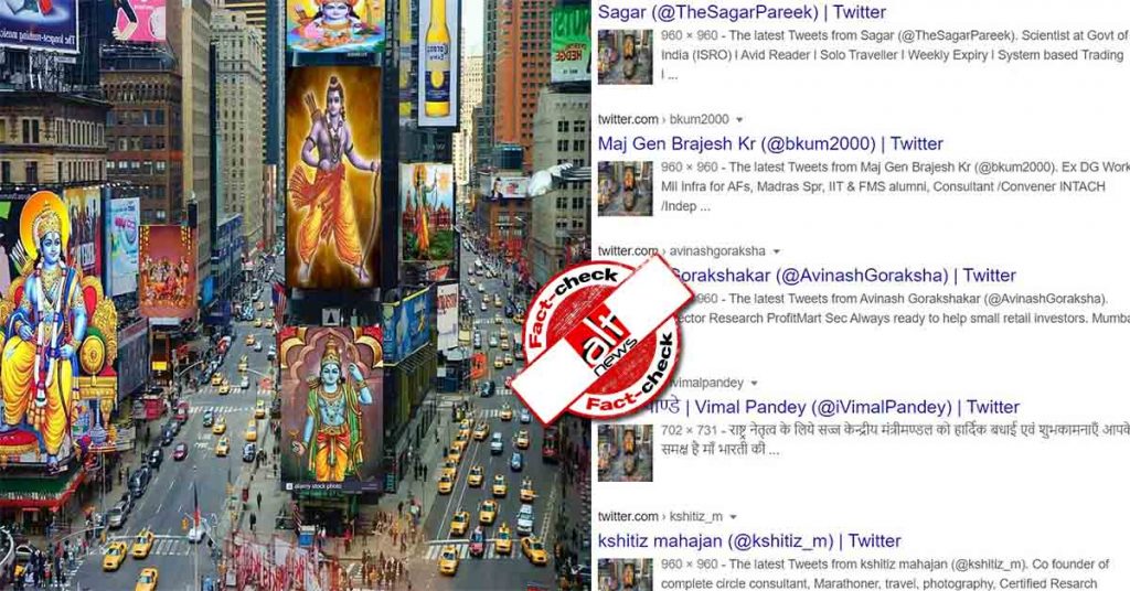 फ़ैक्ट-चेक: न्यू यॉर्क में राम मंदिर बनने से पहले बिलबोर्ड्स पर राम की तस्वीरें लगायी गयीं?