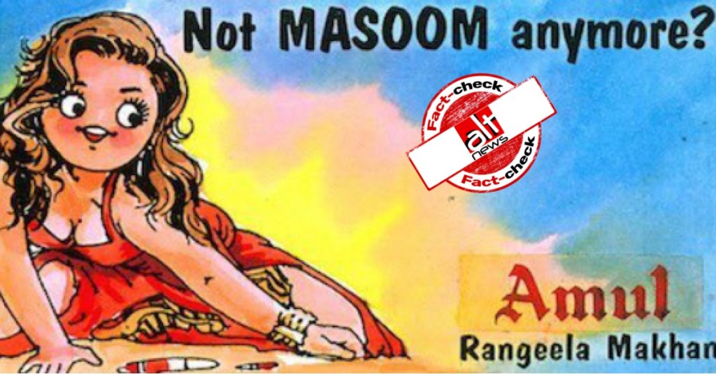 कंगना-उर्मिला विवाद के बीच रंगीला फ़िल्म के लिए अमूल का 1995 का कार्टून वायरल हुआ