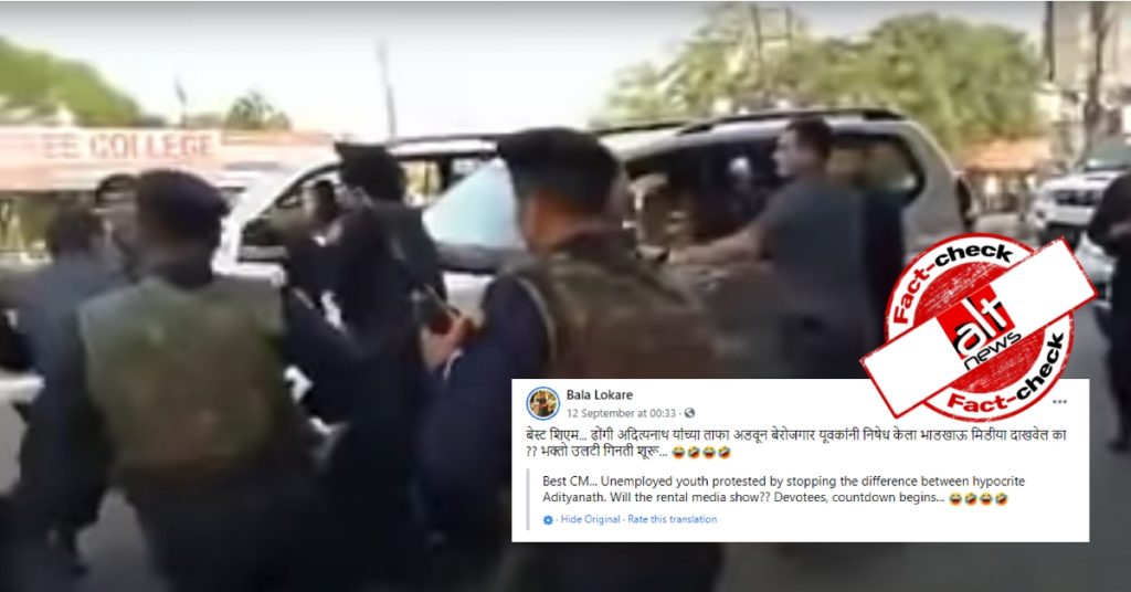 फ़ैक्ट-चेक: UP में बेरोज़गारी के प्रदर्शन के दौरान योगी आदित्यनाथ की गाड़ी रोकने की कोशिश हुई?
