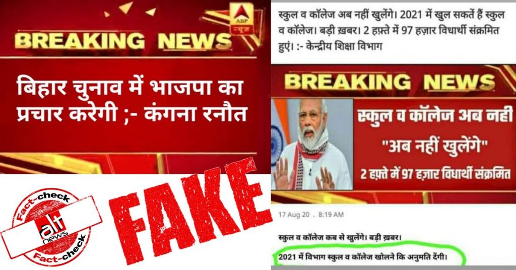 कंगना रानौत के BJP के लिए प्रचार करने और स्कूल खोले जाने की ख़बर वाले फ़र्ज़ी ग्राफ़िक वायरल