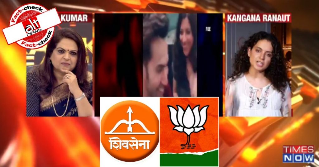 कंगना का झूठा दावा: कहा कि 2019 लोकसभा चुनाव में शिवसेना को वोट देने के लिए मजबूर थीं