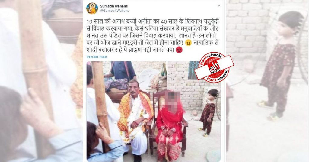 पाक में 10 साल की बच्ची की 40 साल के शख्स से शादी हो रही थी, तस्वीर इंडिया की बताकर वायरल