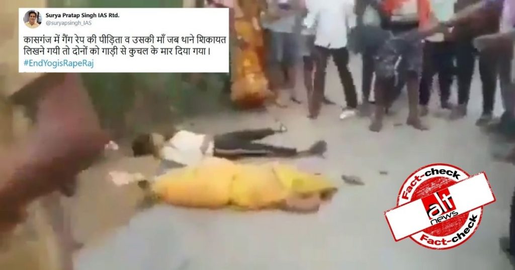 वीडियो वेरिफ़िकेशन : रेप के आरोपी ने जुलाई में की थी कासगंज की पीड़िता और उसकी मां की हत्या
