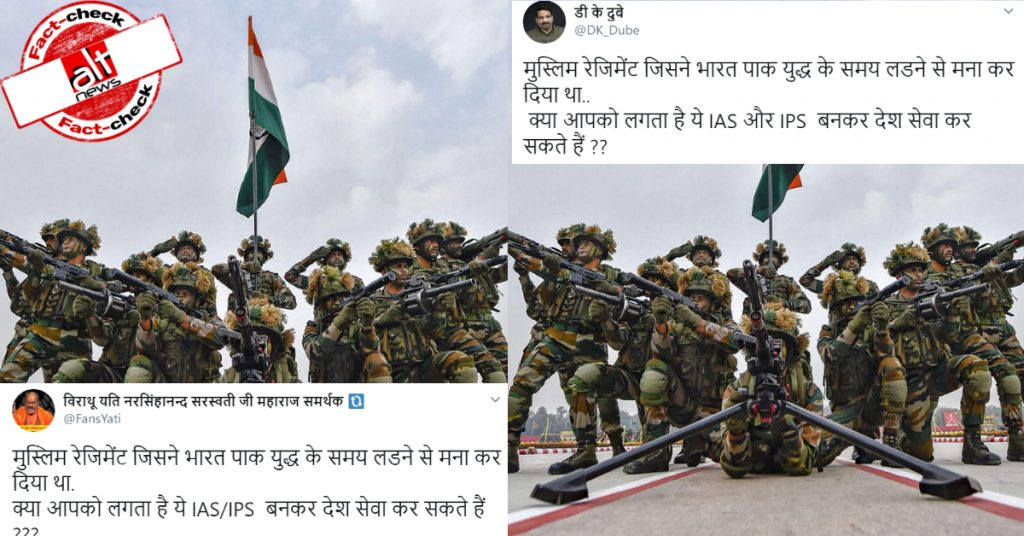 जो मुस्लिम रेजिमेंट भारतीय सेना में कभी थी ही नहीं, उसके हथियार डालने के किये जा रहे फ़र्ज़ी दावे