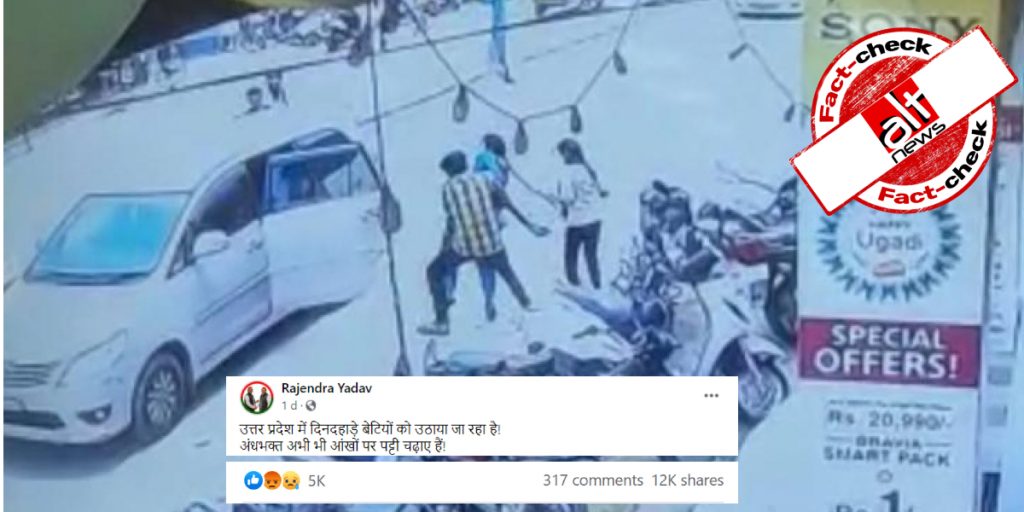 कर्नाटक की CCTV में कैद हुई अपहरण की घटना को UP का बताकर किया जा रहा है शेयर