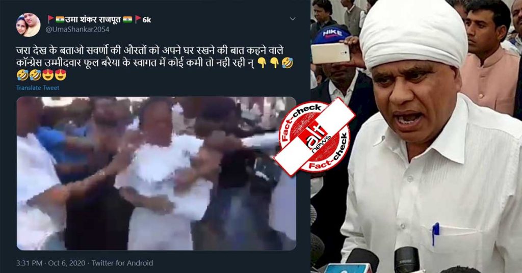 कांग्रेस प्रत्याशी फूल सिंह बरैया को पीटने के दावे से 4 साल पुराना वीडियो किया जा रहा है शेयर