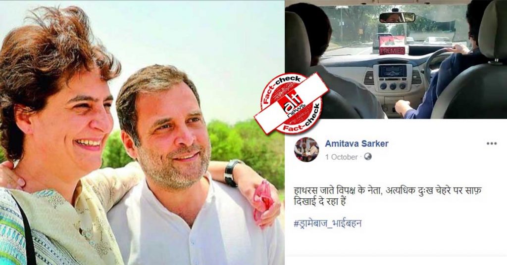 फ़ैक्ट-चेक: हाथरस जाने के दौरान प्रियंका और राहुल गांधी ‘हंसते हुए’ देखे गए?
