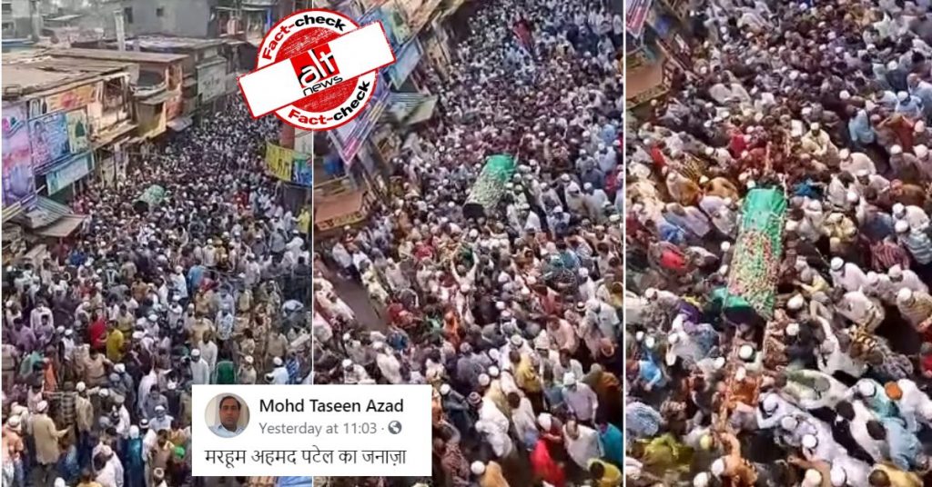 अहमद पटेल की शवयात्रा में भीड़ उमड़ने के दावे से शेयर हो रहा वीडियो MNS नेता का है