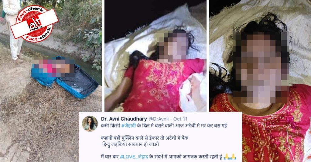 हरियाणा के अनसुलझे मर्डर की तस्वीरें शेयर करते हुए लोगों ने किया ‘लव जिहाद’ का बेबुनियाद दावा