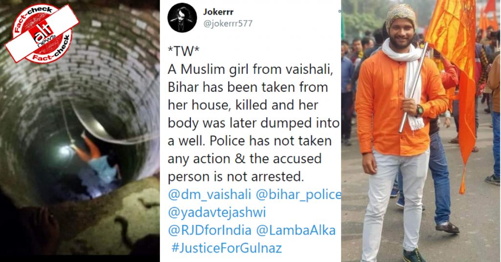 वैशाली में लड़की को मारकर कुएं में फेंकने की तस्वीर बिहार के उसी ज़िले में हुई दूसरी हत्या की बताई