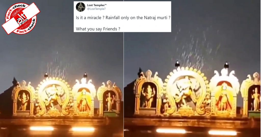 फ़ैक्ट-चेक : तमिलनाडु के मंदिर में सिर्फ़ नटराज की मूर्ति पर ही बारिश हुई?