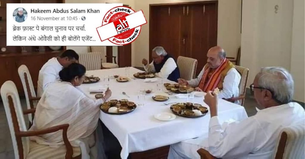 अमित शाह और ममता बनर्जी की पुरानी तस्वीर शेयर करते हुए बंगाल चुनाव से जोड़ दिया गया