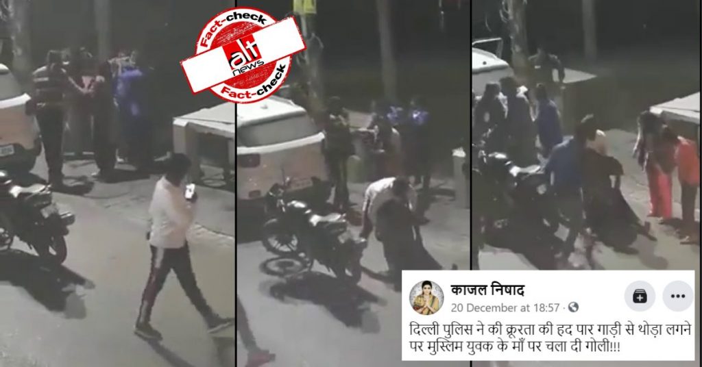झगड़े के बीच पहुंचे कांस्टेबल की गोली महिला को लगने का वीडियो सांप्रदायिक दावे के साथ वायरल