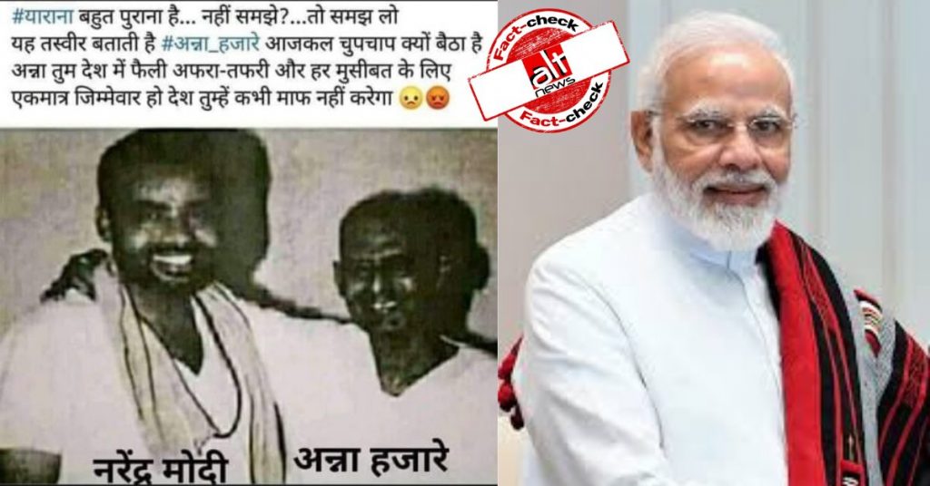 नरेंद्र मोदी के साथ तस्वीर में दिख रहे व्यक्ति अन्ना हज़ारे नहीं बल्कि उनके गुरु लक्ष्मण इनामदार हैं