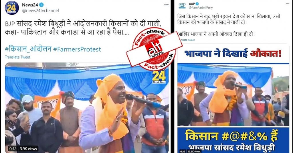 BJP सांसद ने ‘गाली’ तो नहीं दी लेकिन प्रदर्शन को मजबूर किसानों के लिए अपमानजनक शब्द का इस्तेमाल किया