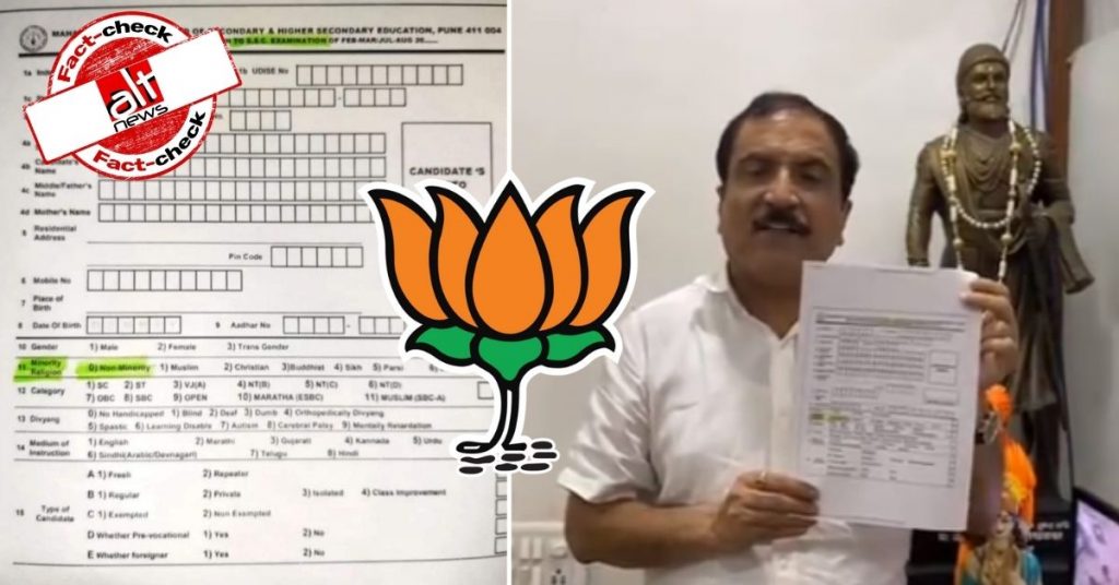 भाजपा विधायक का ग़लत दावा, शिवसेना सरकार ने बोर्ड परीक्षा फ़ॉर्म से नहीं हटाया ‘हिन्दू’ का विकल्प