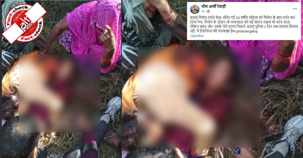 UP में 2 साल पहले लड़की की हत्या हुई थी, उसकी तस्वीर बदायूं की घटना से जोड़कर शेयर की गयी